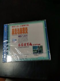 光盘 VCD 名医谈百病 鼻炎与鼻窦炎预防与治疗 未开封