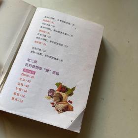 最养女人的100种食物随手查（目录页缺少）