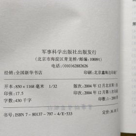 装备论