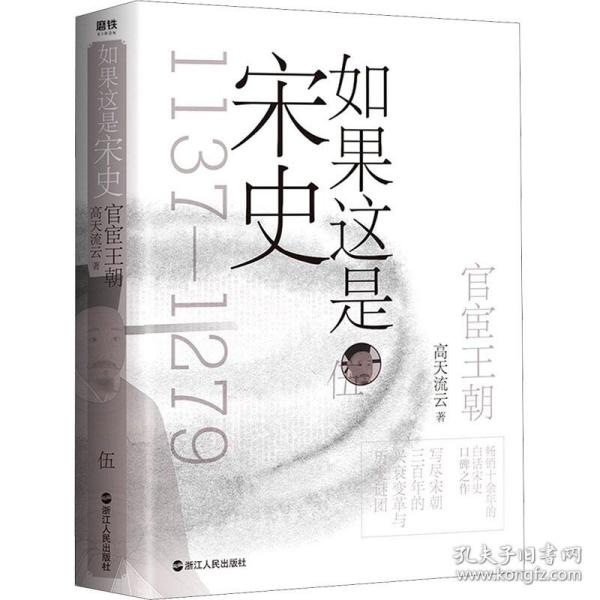 如果这是宋史伍：官宦王朝（舒适阅读版）