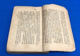1937年 珍贵党史资料《中国问题指南》第二册  没有封面封底