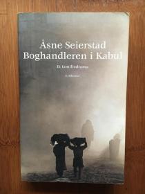 Bokhandleren I Kabul: Et Familiedrama 《喀布尔的书商，和他的女人》——奥斯娜．塞厄斯塔(Asne Seierstad)【丹麦语版】