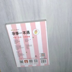 孕事一本通女人轻松怀孕安心顺产的妊娠实用书