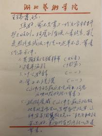 刘政德致王瑞霖信札2页。刘政德（1931-2019），湖北天门人。中国著名雕塑家。1947年入武昌艺专学习，1950年毕业于中南文艺学院。1953年广州美术学院雕塑系任教。1963年毕业于中央美术学院雕塑研究生班。曾任广州美术学院雕塑系主任，湖北美术学院教授、研究生导师，全国城市雕塑艺术委员会委员，中国雕塑学会常务理事。