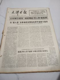 天津日报1977年11月15日