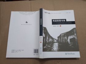 粤语西翼考察：广西贵港粤语之个案研究、