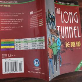 长隧道(新标准中小学分级英语读物)