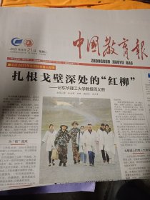中国教育报2021年9月21日