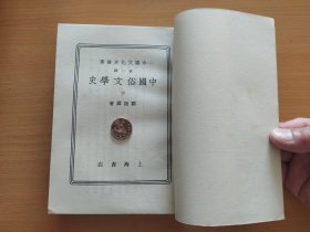 中国俗文学史（上下）