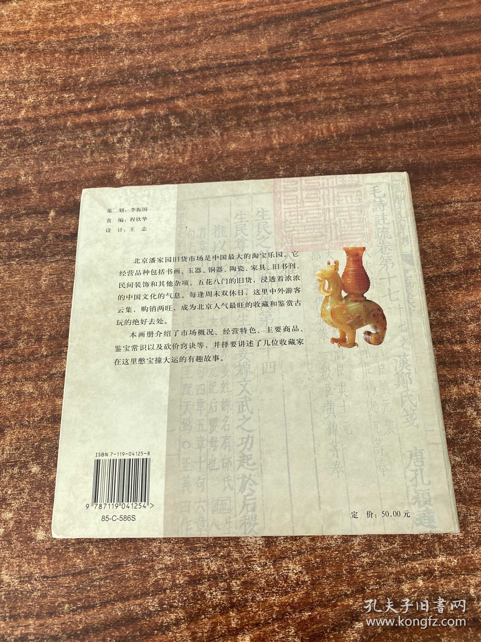 潘家园:东方寻宝乐园