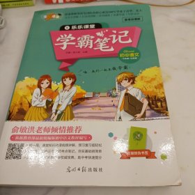 学霸笔记 初中语文