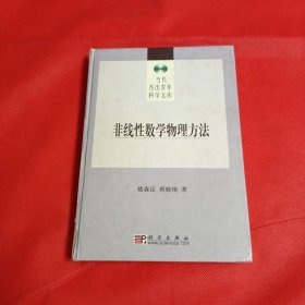 非线性数学物理方程