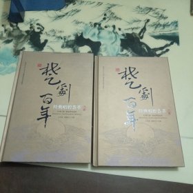 楚剧百年经典唱腔荟萃（上下） 品好近新