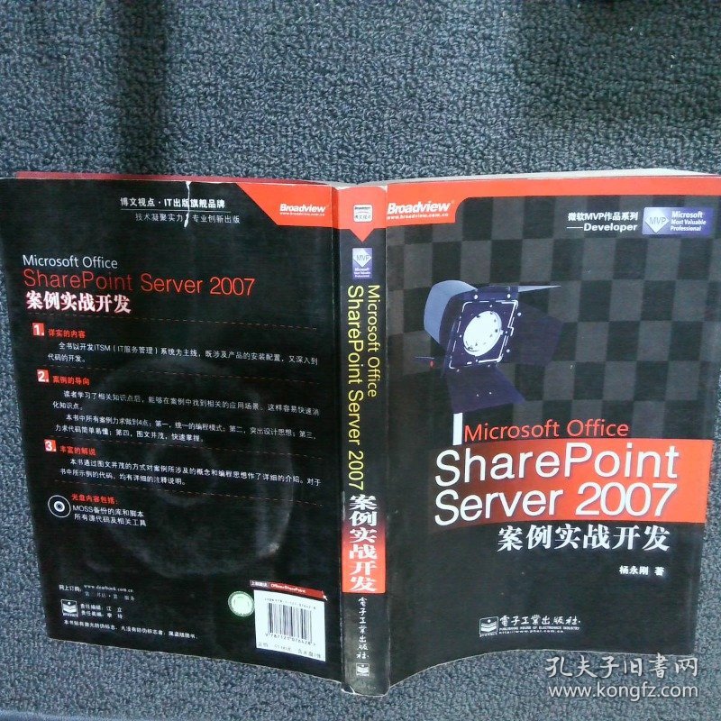 SharePoint Server2007案例实战开发