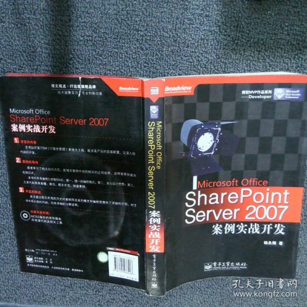 SharePoint Server2007案例实战开发