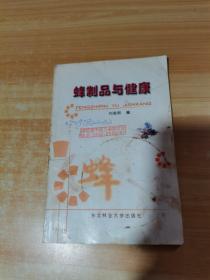 蜂制品與健康（有筆記）