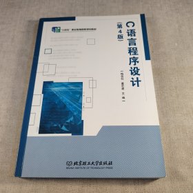 C语言程序设计