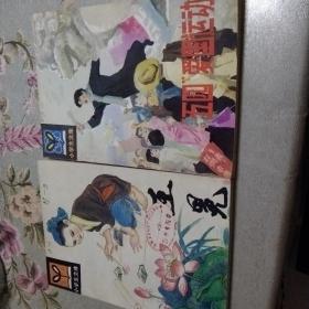 小學(xué)生文庫(kù)王冕，五四愛(ài)國(guó)運(yùn)動(dòng)兩本