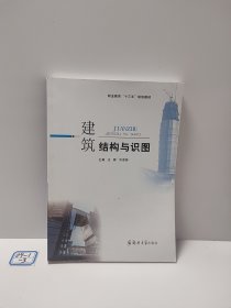 建筑结构与识图