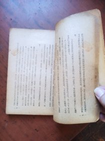 干部学习丛书第一辑：国家与革命（1949年4月，新中国书局）