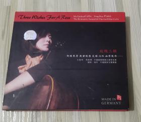 玫瑰三愿 大提琴与钢琴音乐曲 马新桦 冯丹钢 瑞鸣唱片  DSD 1CD