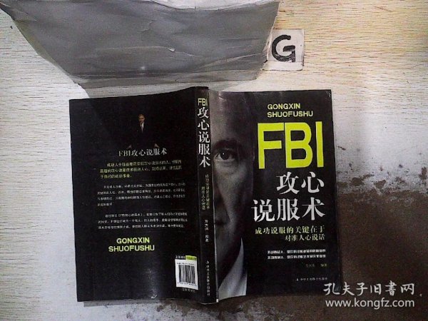 FBI教你读心术