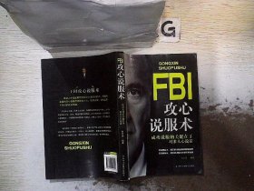 FBI教你读心术