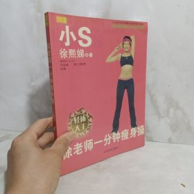 徐老师一分钟瘦身操