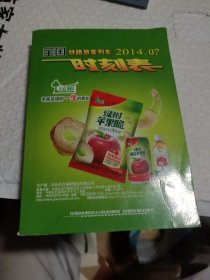 全国铁路旅客列车时刻表：2014年7月