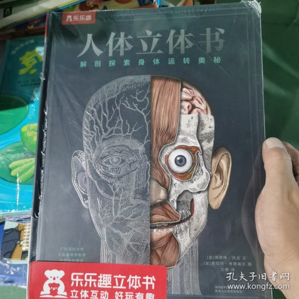 人体立体书：解剖探索身体运转奥秘（我们的身体高阶版，更适合中小学生阅读的人体解析百科）