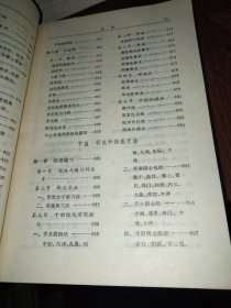 中医学 中医学新编<两册合售>