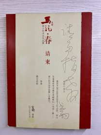 粱小钧签名 请柬一份（现货如图）