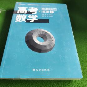 高考数学高频模型清单（上）+参考答案