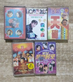 磁带单卖 每个5元 (有5盒) ： 歌坛精英 歌星 龙虎版 畅销金曲 半截歌词，东北 霸中霸 没歌词，金装 天碟 带歌词，万宝路 劲歌金曲 带歌词，金曲传递 穿梭时空 带歌词 25030457