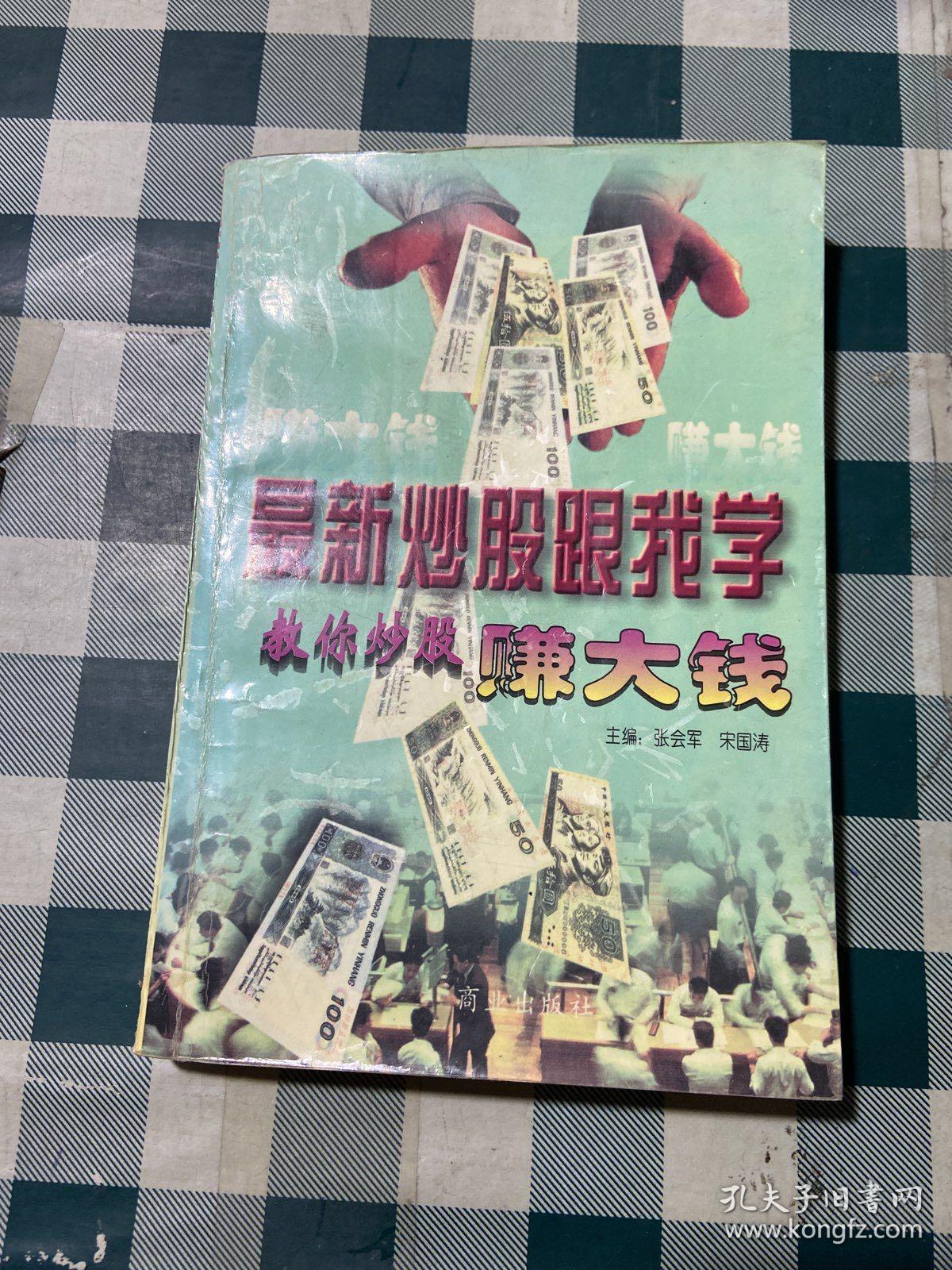 最新炒股跟我学:教你炒股赚大钱