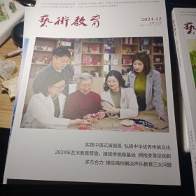 艺术教育。2024年12月