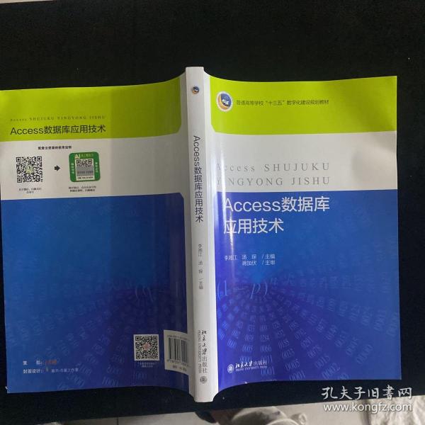 Access数据库应用技术