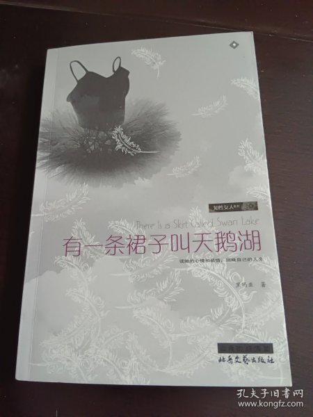 亲爱的，你要更美好：本书与 有一条裙子叫天鹅湖 是相同的ISBN编号，请评论时注明。