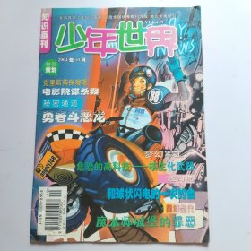 少年世界:2004年10月