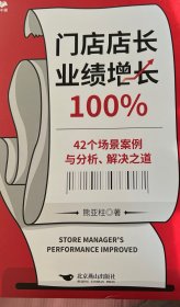 门店店长业绩增长100