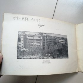 中山医学院同学纪念册 1979级1984届