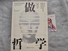做哲学：88个思想实验中的哲学导论