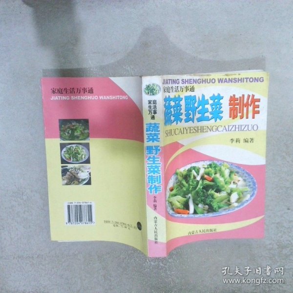 食疗养生知识大全家庭生活万事通丛书07年版