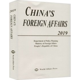 保正版！中国外交 2019年版作者978750界知识出版社