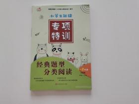 小学生阅读专项特训 (1~2年级注音版 ) 博雅 北京时代华文书局 经典题型分类阅读