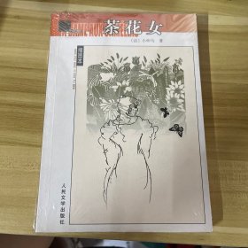 茶花女