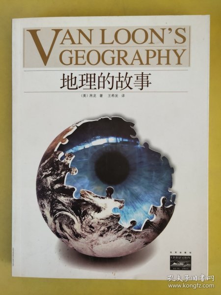 地理的故事：VAN LOON'S GEOGRAPHY
