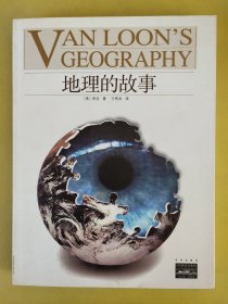 地理的故事：VAN LOON'S GEOGRAPHY 。