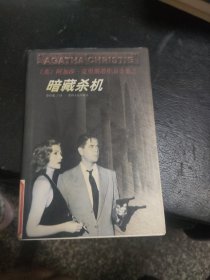 暗藏杀机