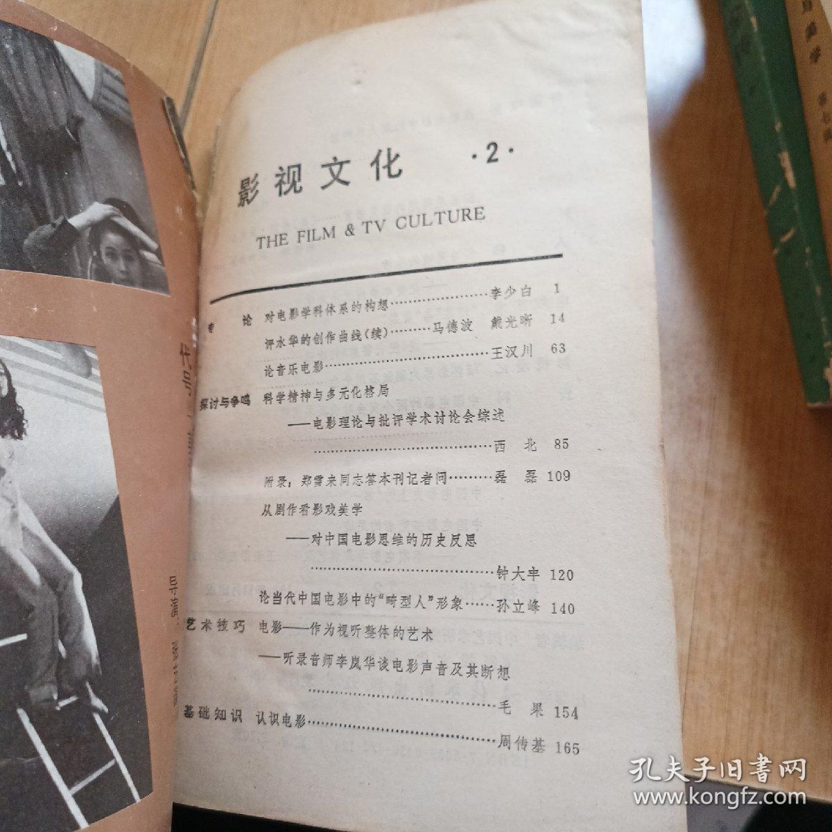 影视文化 2